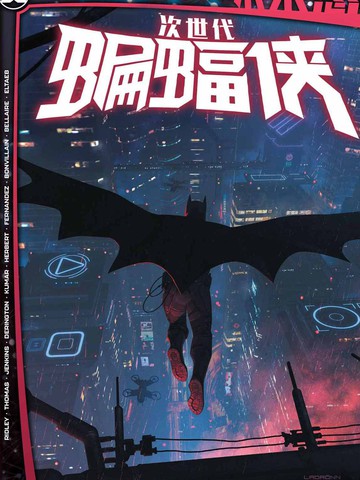 未來態-次世代蝙蝠俠